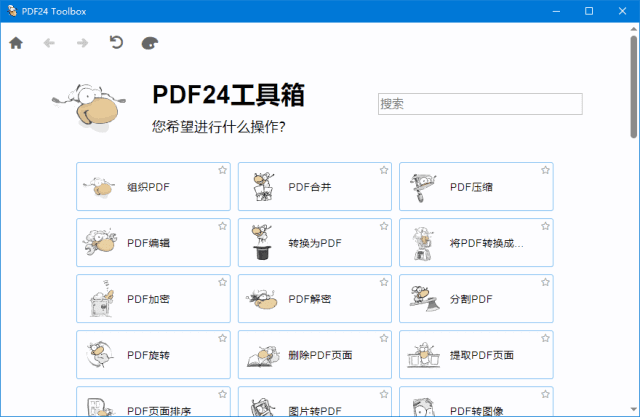 PDF24 Creator(完全免费多功能PDF工具箱) v11.25.1