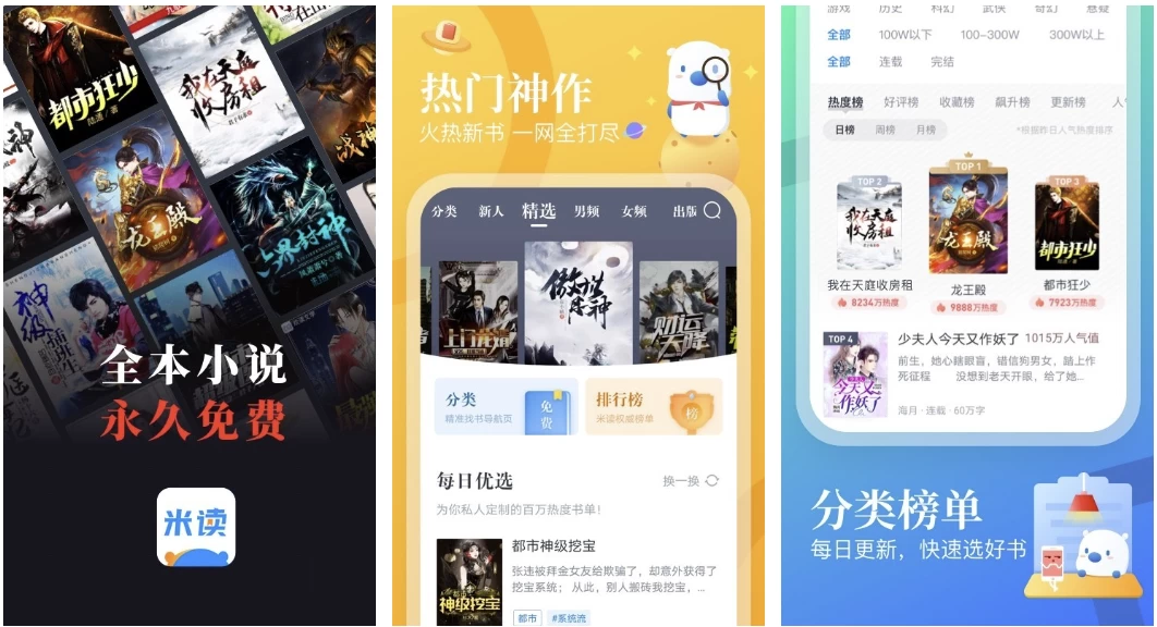 米读小说 v5.74.0.1200 纯净版 支持听书