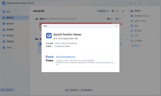 EaseUS Partition Master(易我分区大师) v19.6.0 Build 20250429