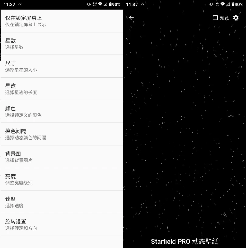 Starfield PRO 动态壁纸 v1.0.18 修补版