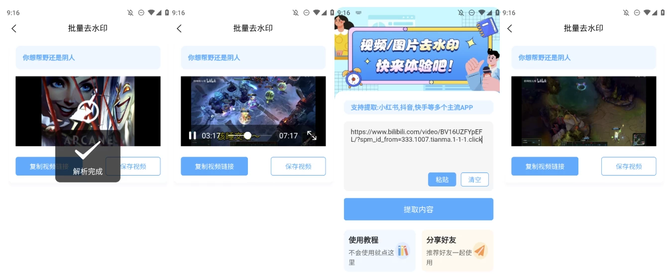 青青去水印 v1.2 解锁去广告