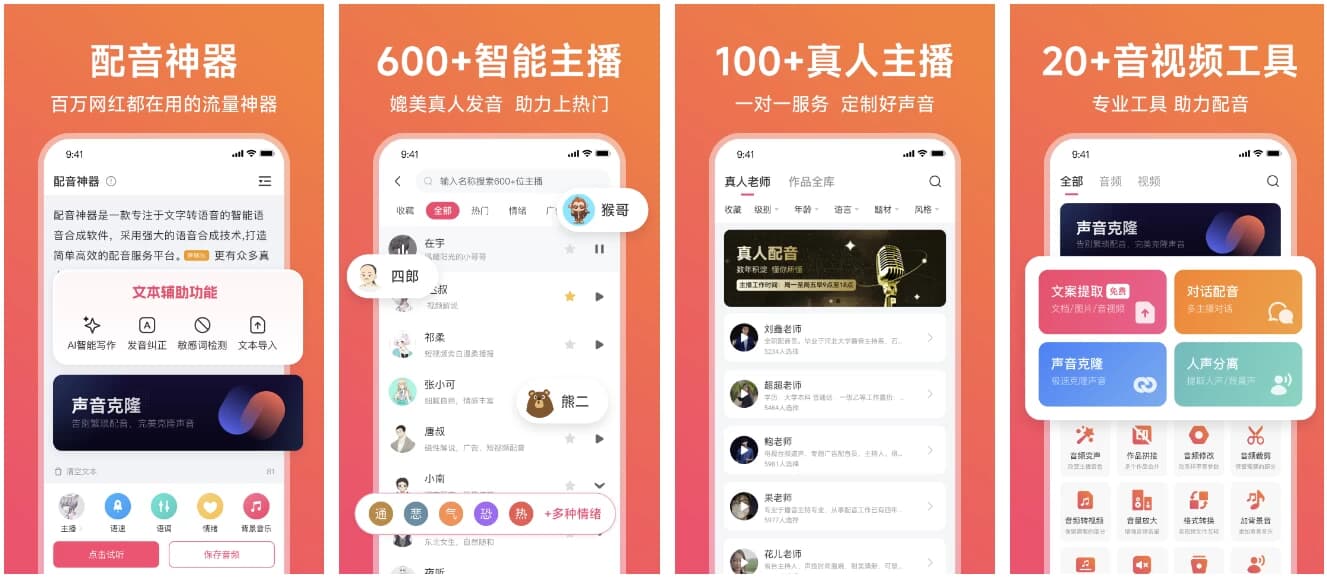 配音神器 v2.2.20 手机号登录，解锁超级会员-888资源网