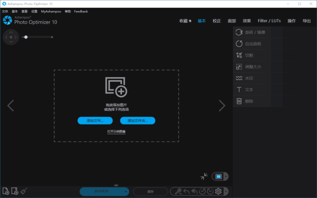 Ashampoo Photo Optimizer(图片优化软件) v11.0.0.10 多语便携版