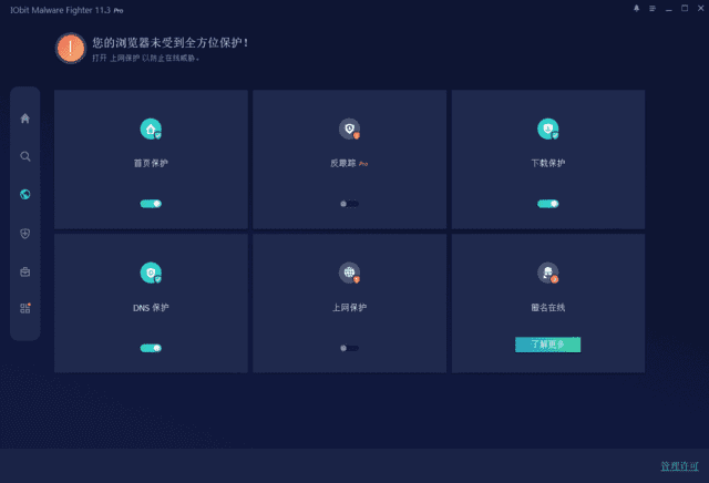 IObit Malware Fighter(电脑安全软件) Pro v12.3.0.1507