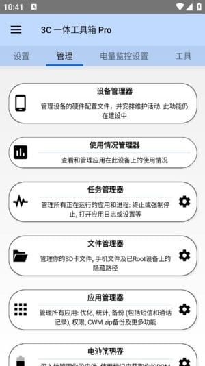 3C一体工具箱安卓版(手机维护工具箱) v3.0.3c 修改版