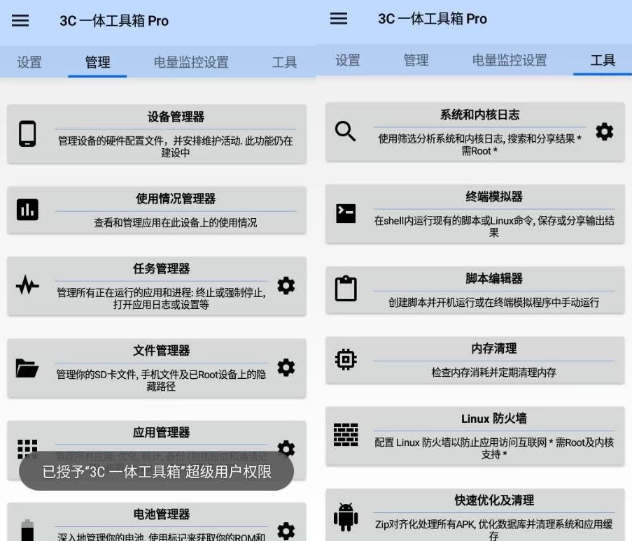 3C All-in-One Toolbox 3C一体工具箱 Pro 安卓调谐器 v3.0.3d 专业版