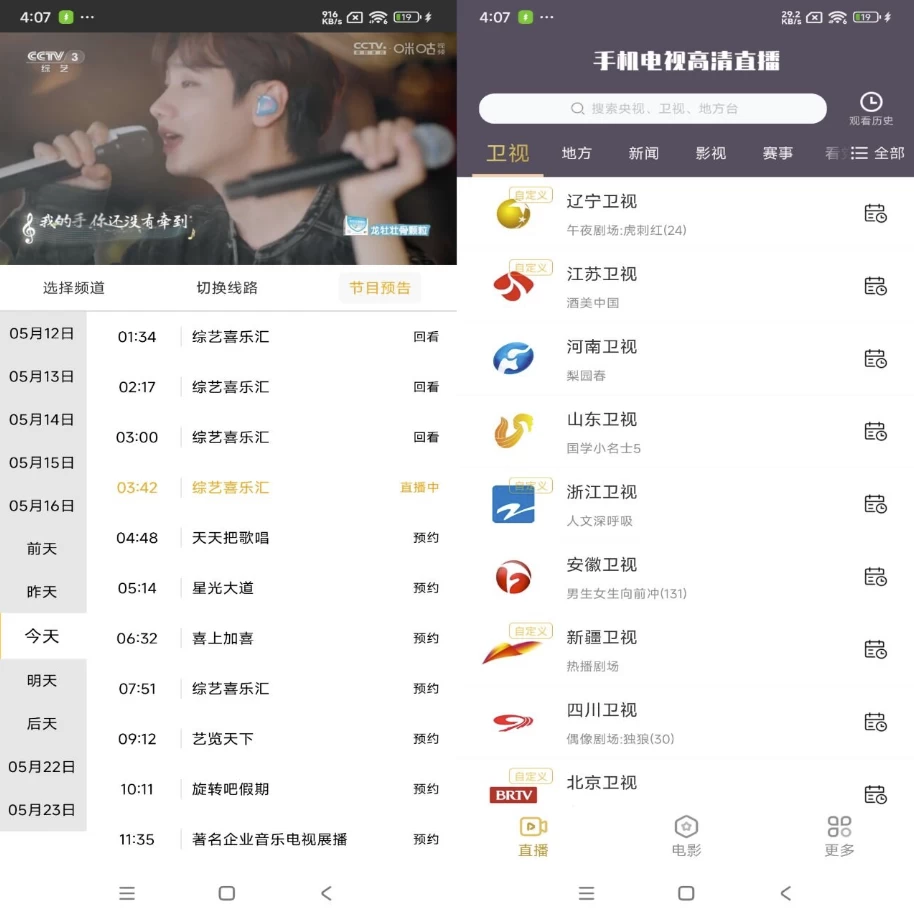 手机电视高清直播 v8.0.30 解锁会员