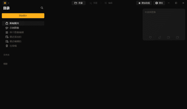 Luminar Neo(图像处理软件) v1.24.0.14794 中文破解版