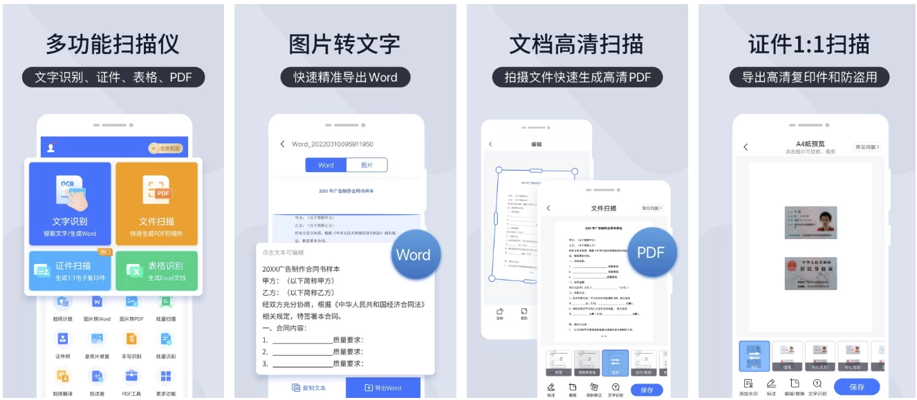 扫描王全能宝 v6.8.47 扫描君功能强大的国产OCR拍照识别软件，解锁高级版