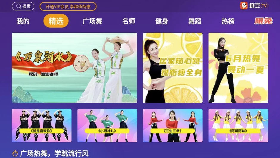 糖豆广场舞 v8.4.9 专为广场舞爱好者推出的视频教学，解锁会员版