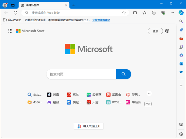 微软edge浏览器 v136.0.3240.64 多语便携版