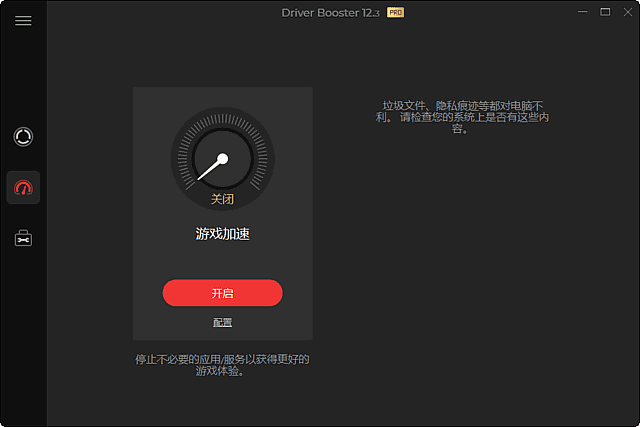 IObit Driver Booster(驱动程序更新工具) v12.4.0.585 多语便携版