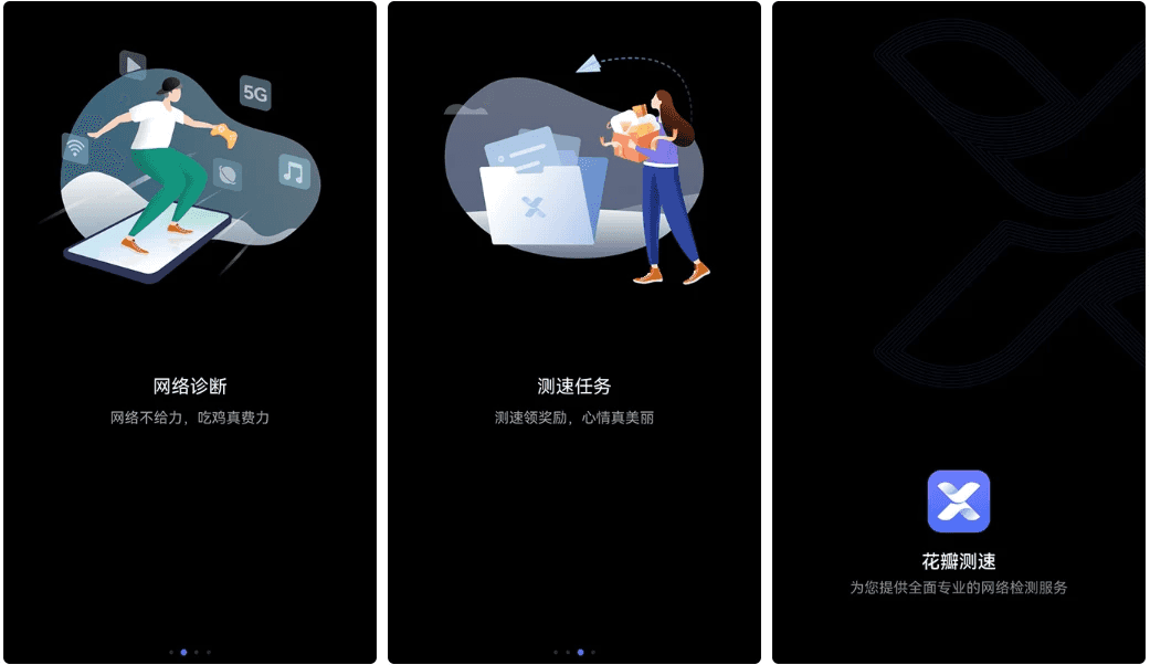 花瓣测速 v4.8.0.311