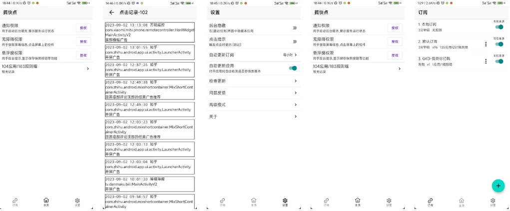 GKD 搞快点 v1.10.3