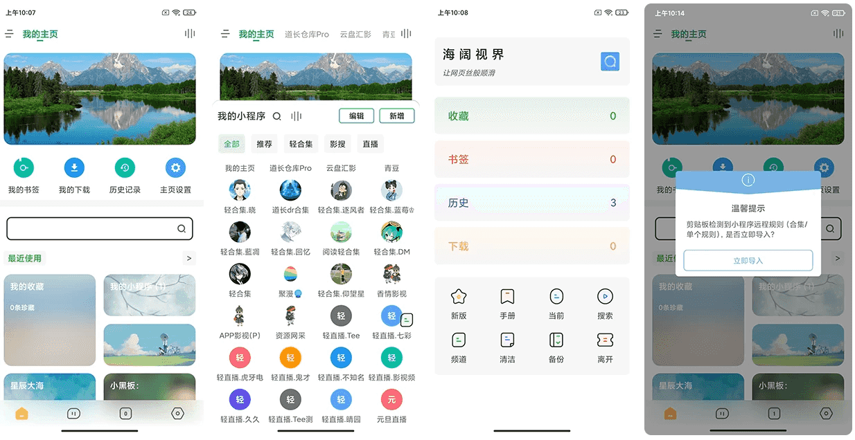 海阔视界 v8.81 安卓浏览器，连刷微博、看知乎，强大观影神器-888资源网