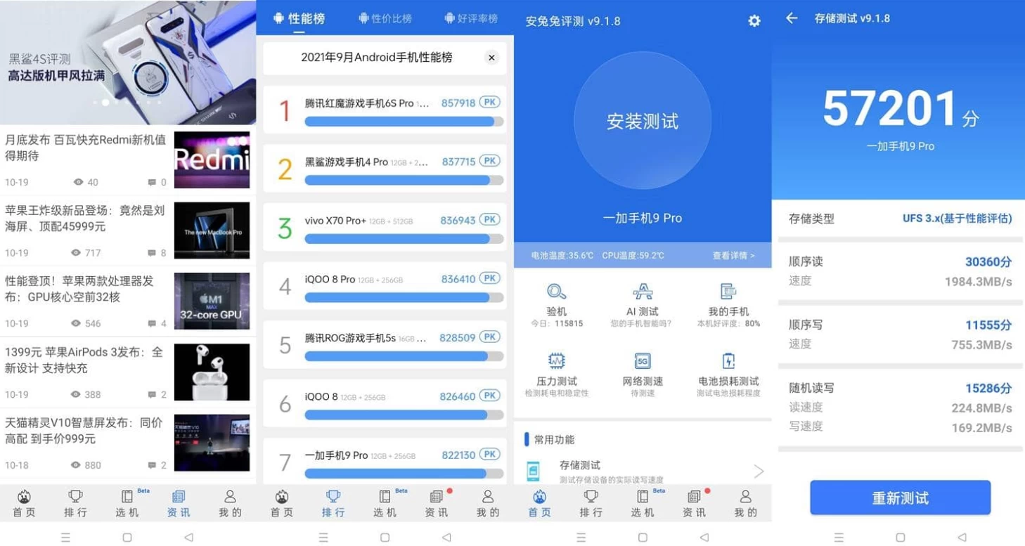 安兔兔评测 v10.4.8 专业级跑分软件，检验手机的真伪，获取硬件参数