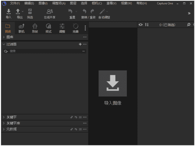 Capture One 23(RAW文件处理软件) v16.6.0.2923 中文破解版
