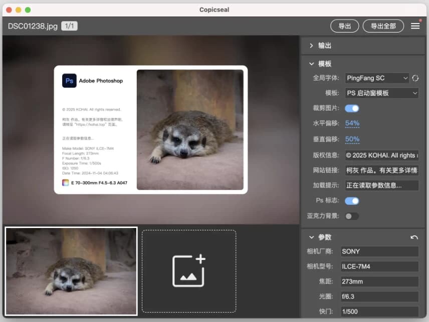 Copicseal 图片水印工具 v0.3.5-888资源网