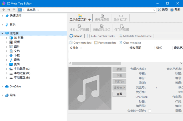 EZ Meta Tag Editor(音频标签编辑器) v12.1.0.1 多语便携版