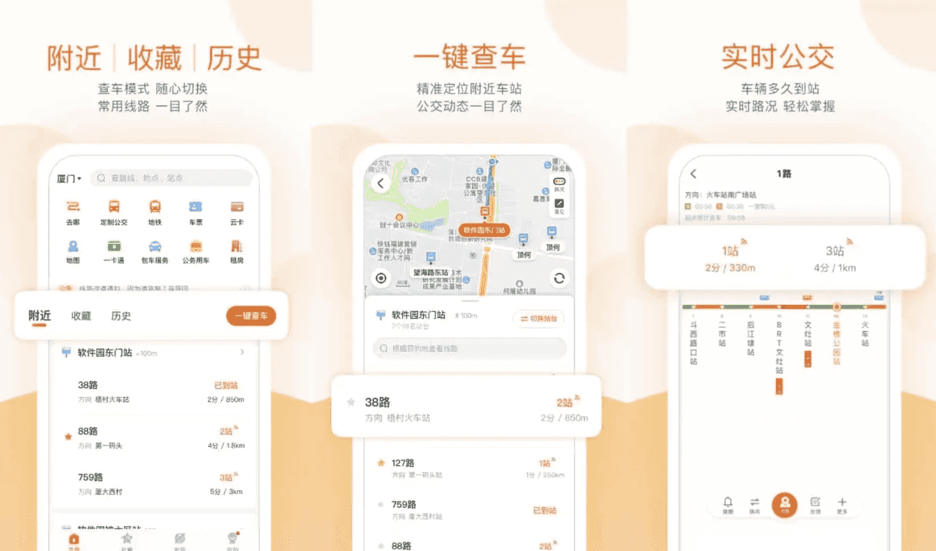 掌上公交 v7.0.2 便捷的公交线路查询软件，去广告纯净版
