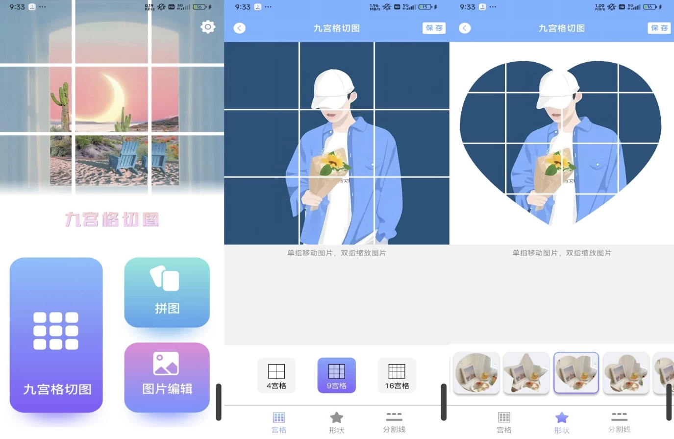 九宫格切图 v2.6 登录解锁会员-888资源网