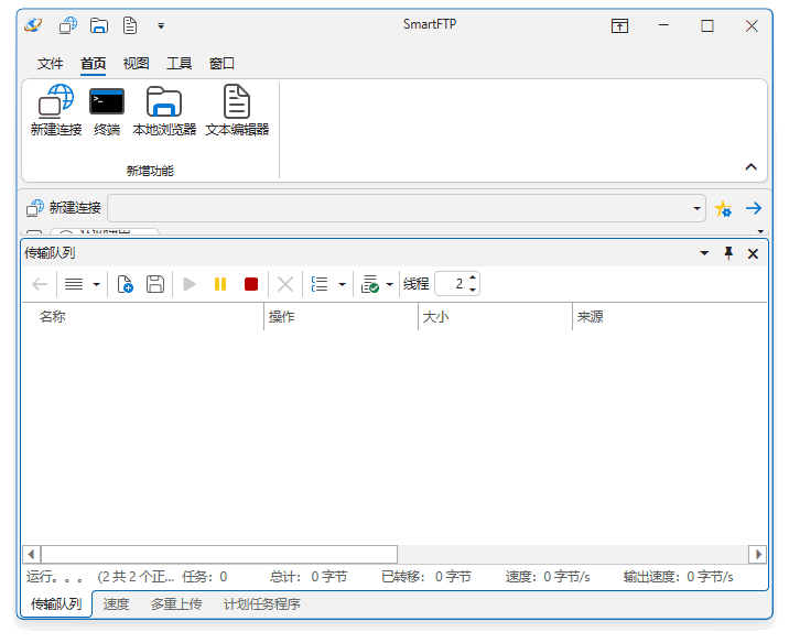 SmartFTP Client Enterprise(FTP客户端) v10.0.3270 多语便携版