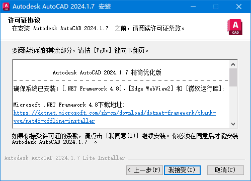 AutoCAD中文版(CAD辅助软件) v2024.1.7 珊瑚海精简优化版(0518)