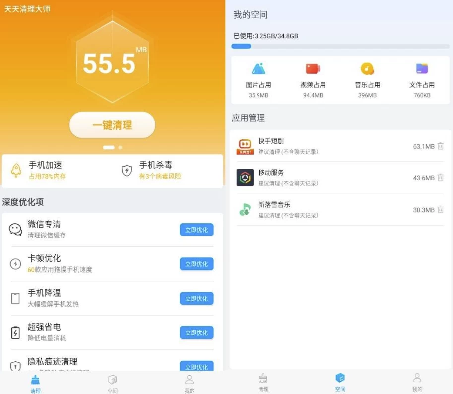 天天清理大师 v1.0.7 纯净版