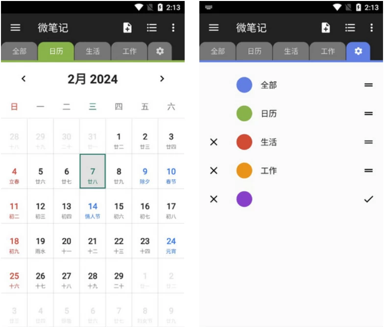 WeNote 微笔记 v6.30，简易好用的记事本备忘录，去广告解锁高级版