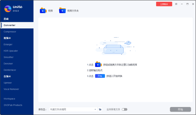 DVDFab UniFab(视频转换压缩) v3.0.1.6 多语便携版