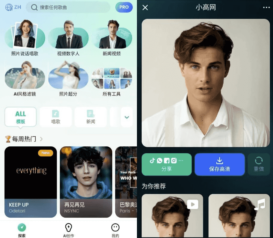 DreamFace v5.5.3，将图片中的人物动起来