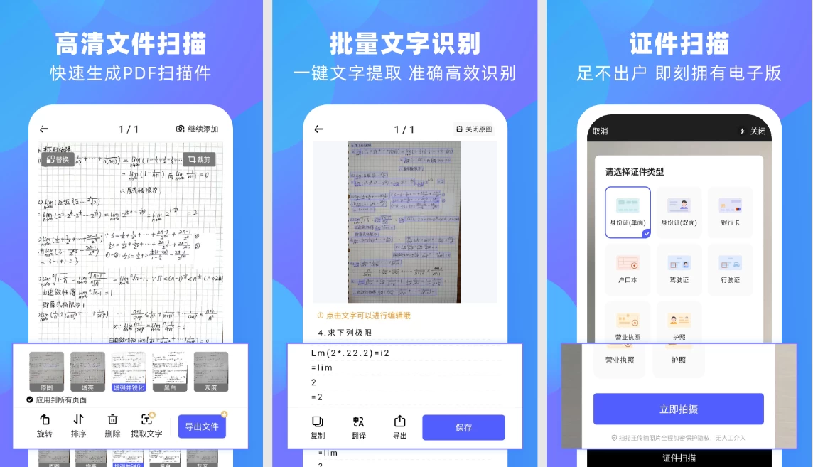 风云扫描王 v4.5.0421 会员版，高效多功能扫描神器