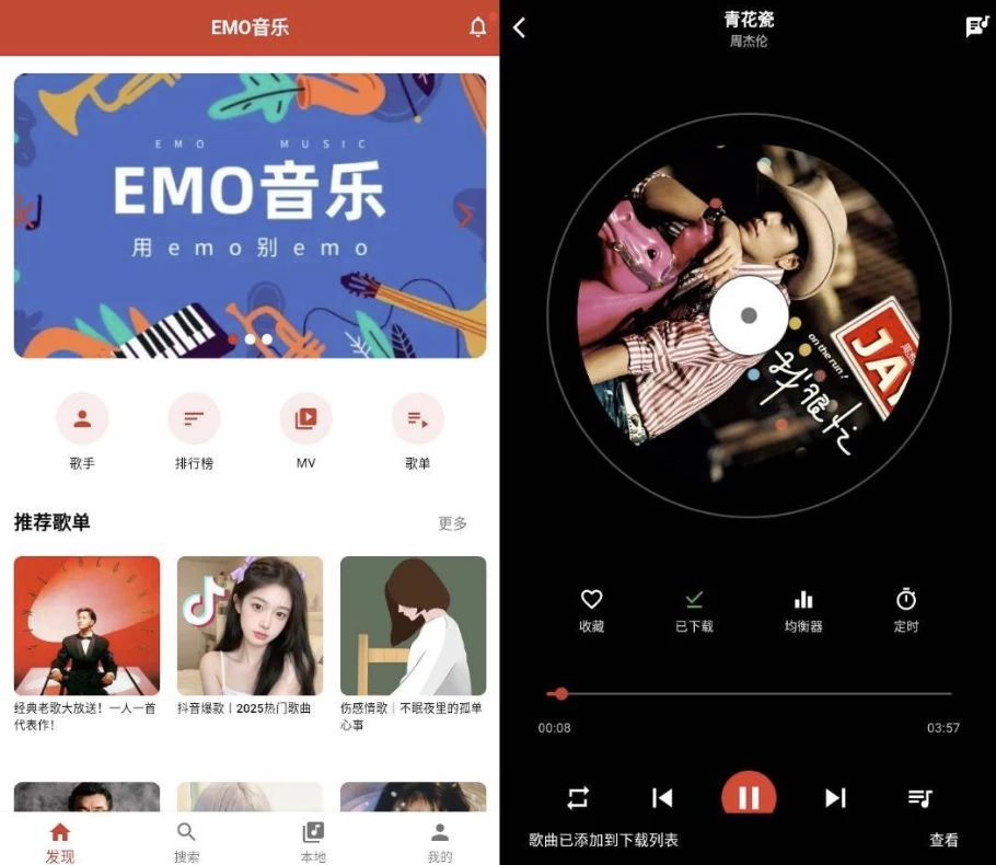 EMO音乐 v1.0.3 免费版