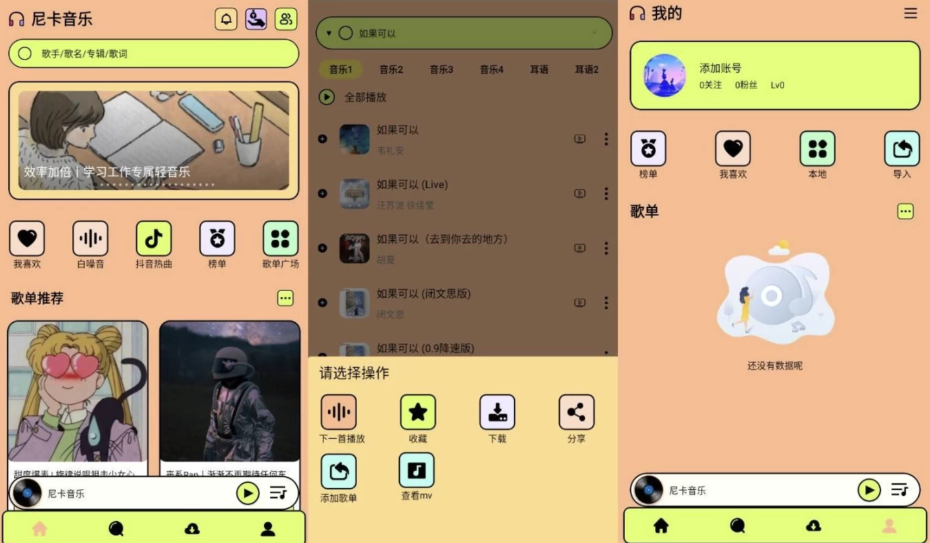 尼卡音乐 v1.1.1 官方版