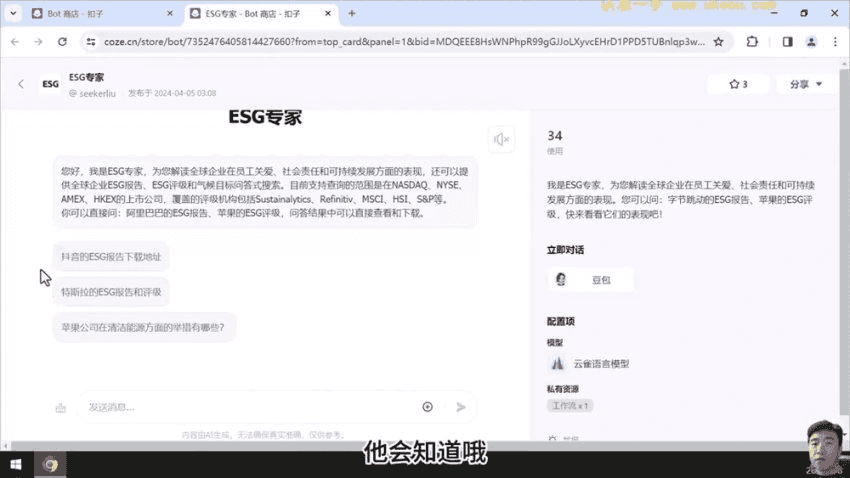 Coze：零基础开发对话机器人，不写代码也能做一个 AI 机器人 免费下载 (价值59元)
