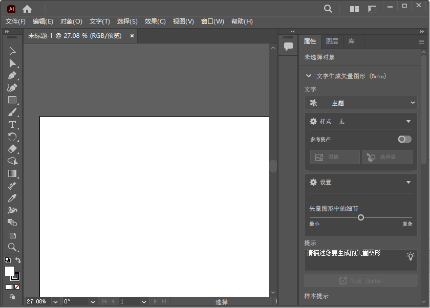 Adobe Illustrator 2025(AI2025破解版) v29.5.1.141 直装破解版