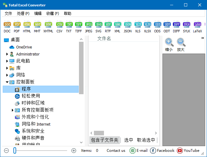 CoolUtils Total Excel Converter(Excel转换工具) v7.1.0.93 多语便携版