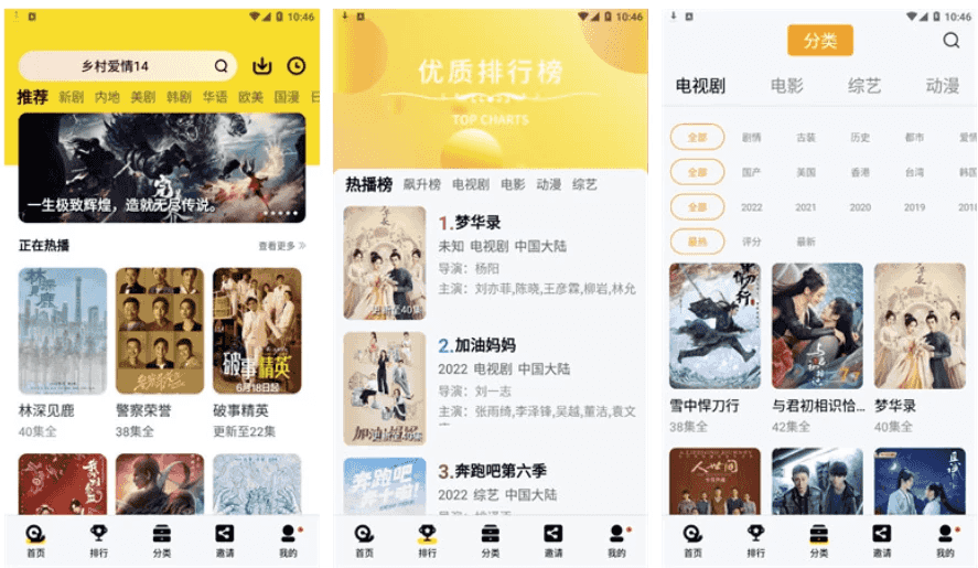 蜗牛视频 v3.8.0 纯净版