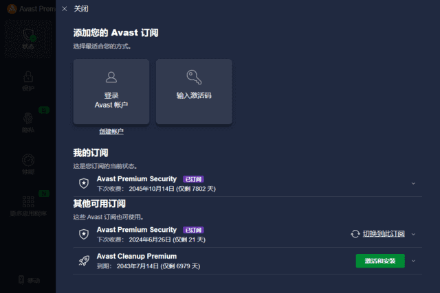 Avast Premium Security(Avast杀毒软件) v25.4.6158 直装激活版