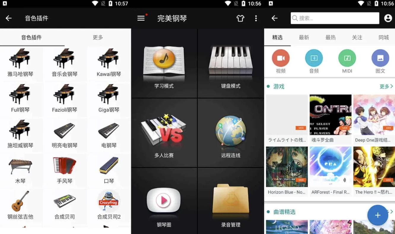 完美钢琴 v7.9.3 钢琴键盘模拟器，准确地学习钢琴，免广告版
