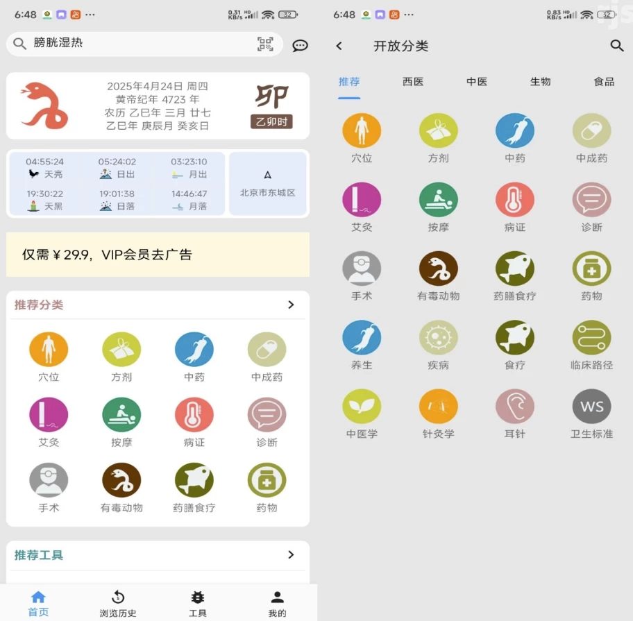 医学百科 v3.06.0011 解锁去广告