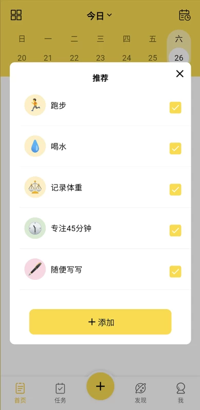 魔法清单 v1.1.3 会员版，只需一步即可创建待办事项行程表