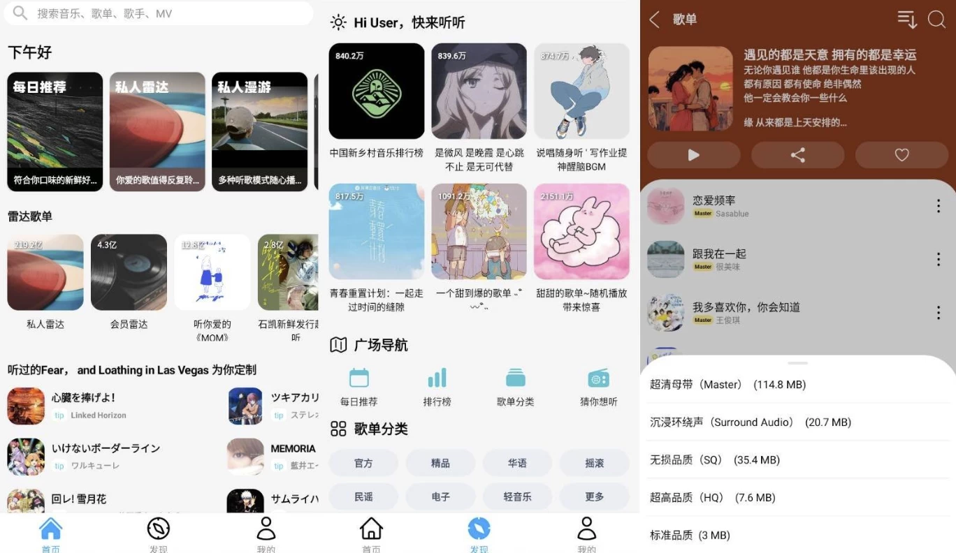 OI音乐 v3.0.0 免费版