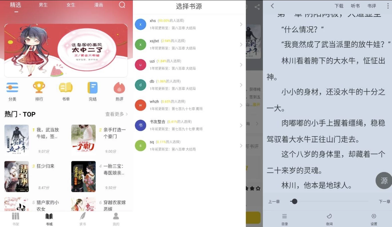 夜猫小说 v1.0.3 纯净版