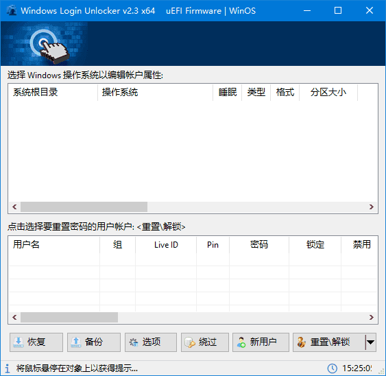 Windows Login Unlocker(系统密码重置工具) v2.3.6404 汉化绿色版-888资源网