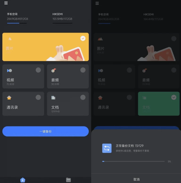 Hi Backup 手机U盘管理 v1.1.3-888资源网