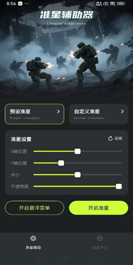 准星+ v1.0.1 解锁去广告