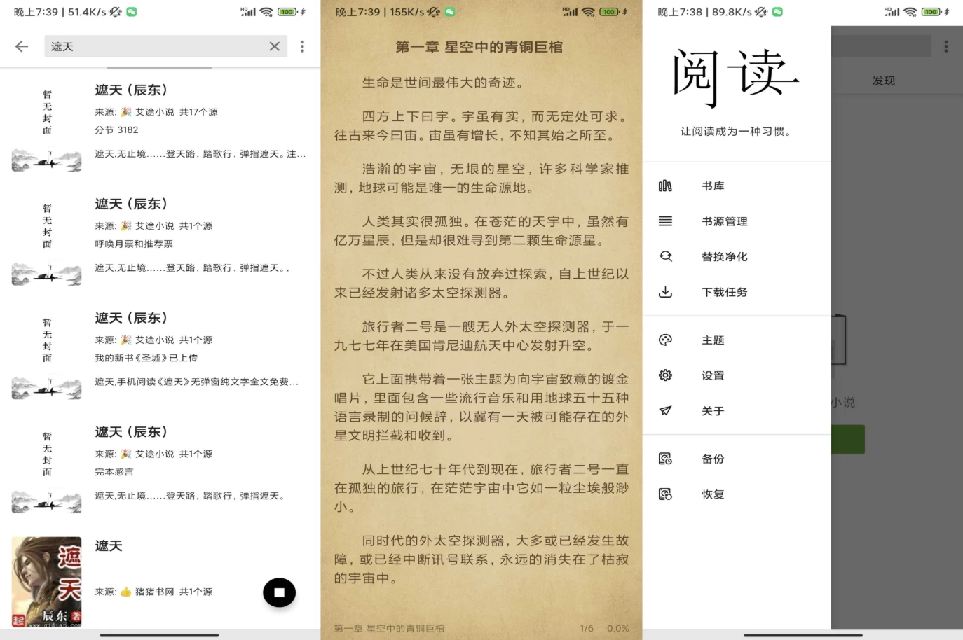 柚子阅读 v1.3.8 去广告
