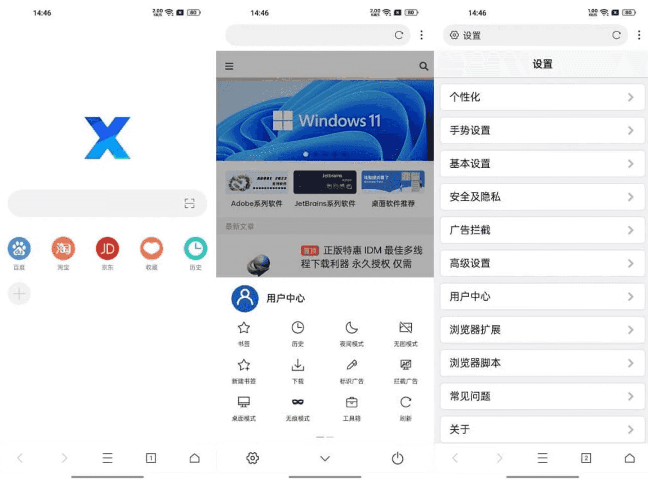X浏览器 v5.2.0 谷歌特别版，浏览器扩展、JS脚本、资源嗅探、操控手势、广告拦截等