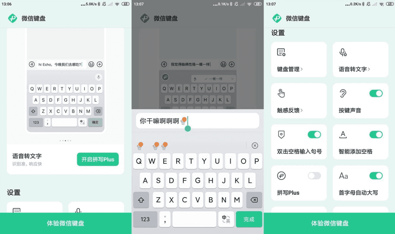 微信键盘输入法 v2.1.1 正式版